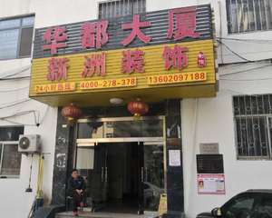 天津华都大厦 - 大厅中间