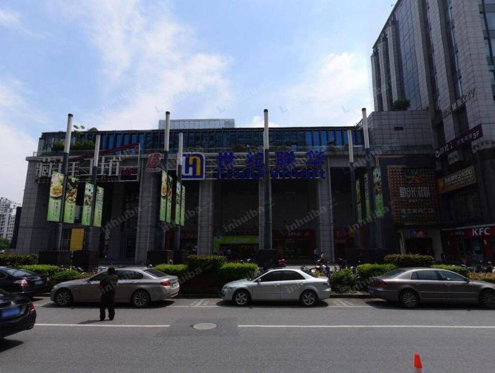 杭州世纪联华莲花店