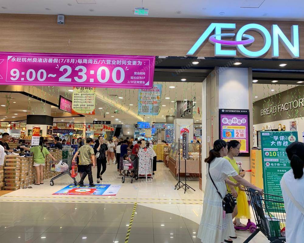 杭州永旺超市