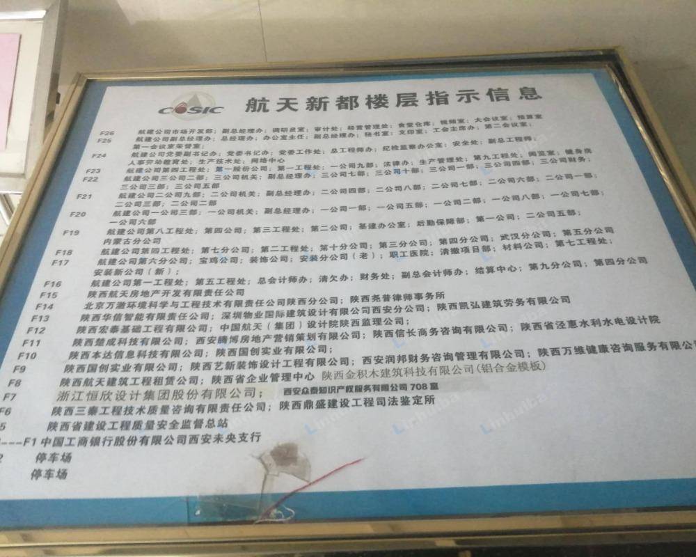 西安航天新都 - 公告栏