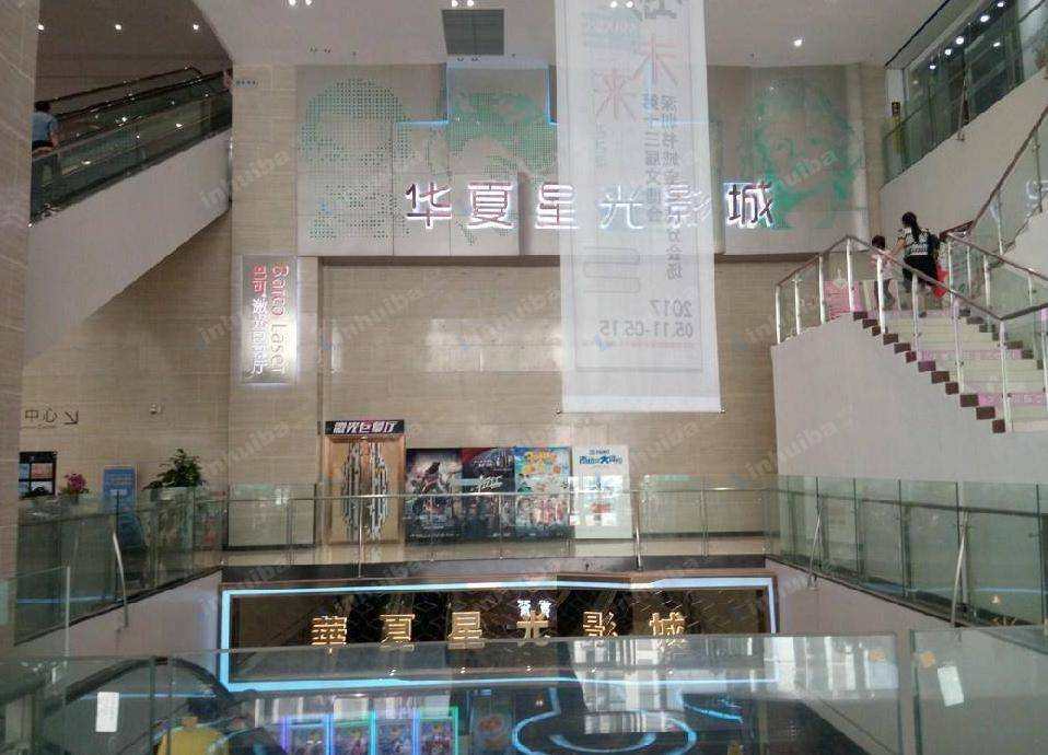 深圳华夏星光影城沙井店