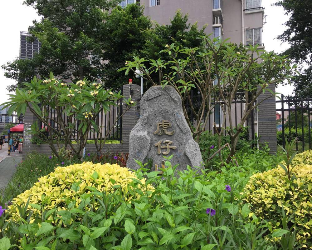 虎仔山庄