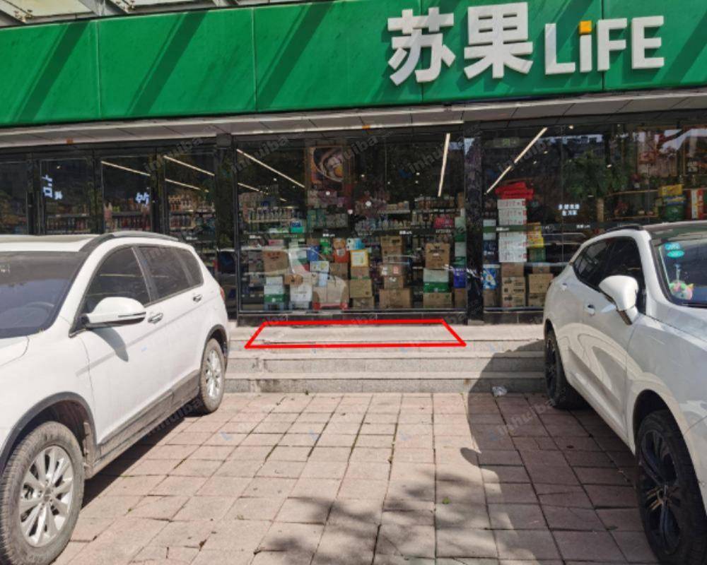 南京苏果LIFE怡康街店 - 大门外