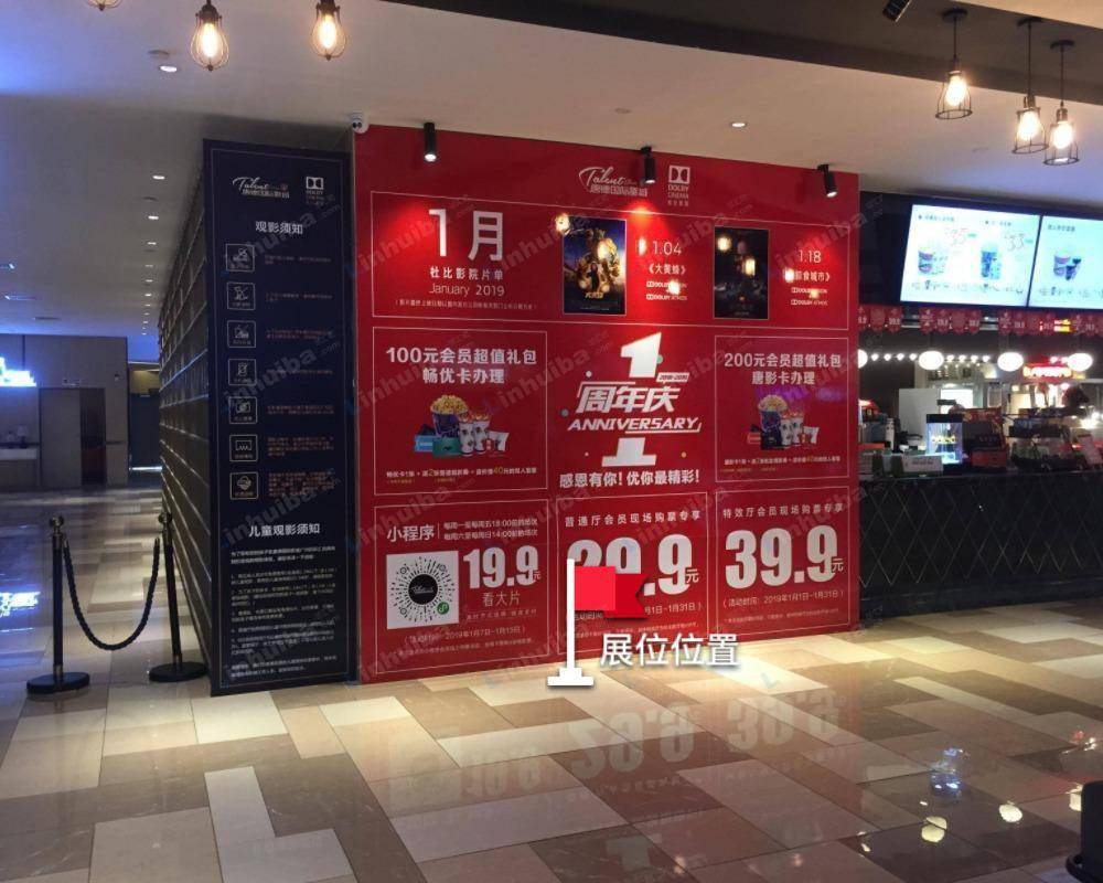 广州唐德国际影城白云汇店 - 影院售卖台旁