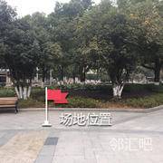 中国地质大学东校区教学楼门口广场左边