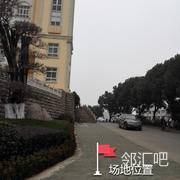 教学楼前小场地右侧