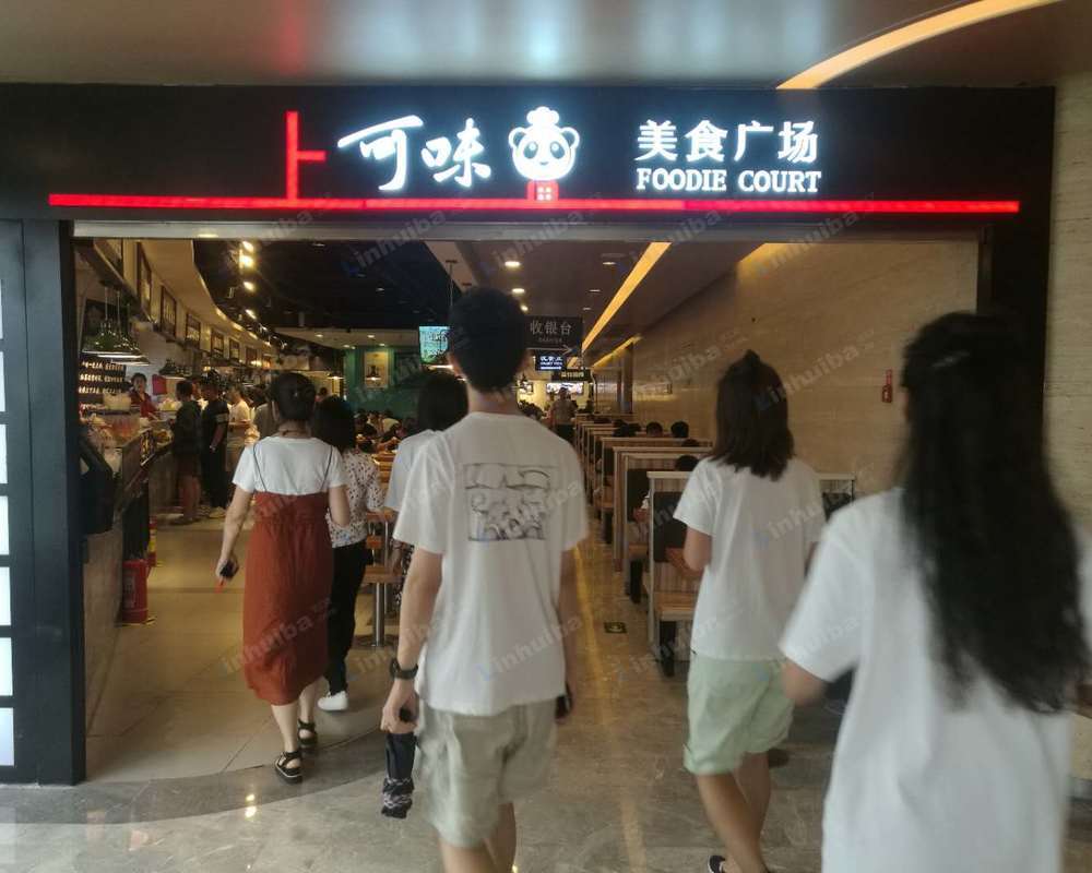 可味美食城望京SOHO店