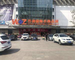 无锡五洲国际装饰城 - 小商品城中庭