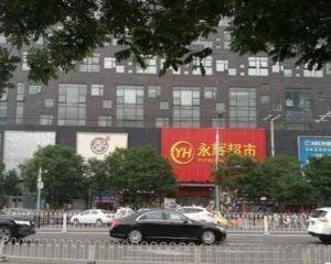 北京永辉超市马家堡店