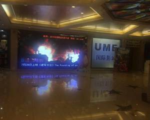 UMA影城天一店