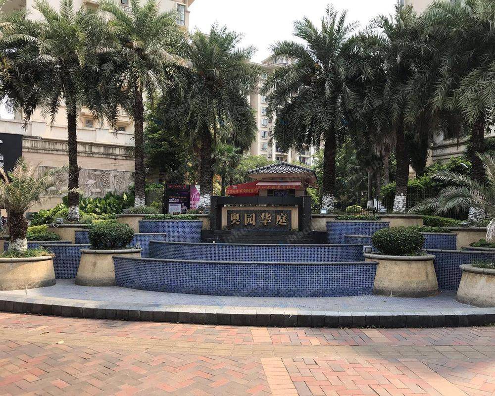 奥园华庭