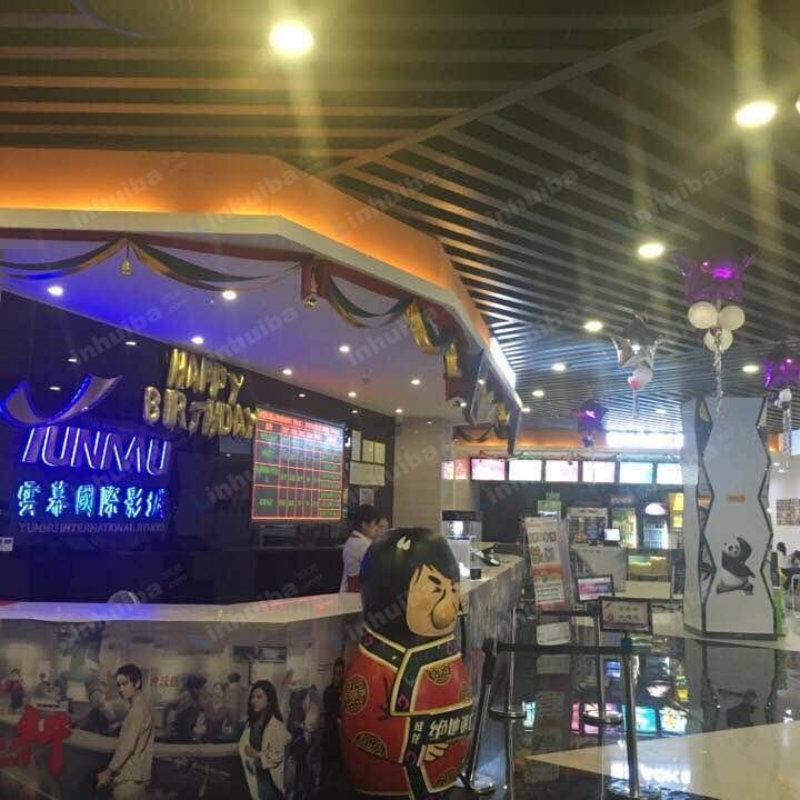 深圳云幕国际影城(西乡店)