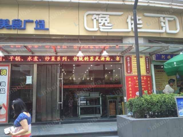 上海馋佬汇美食广场