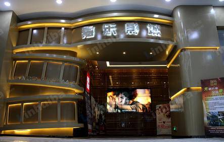 深圳嘉乐影院固戍店