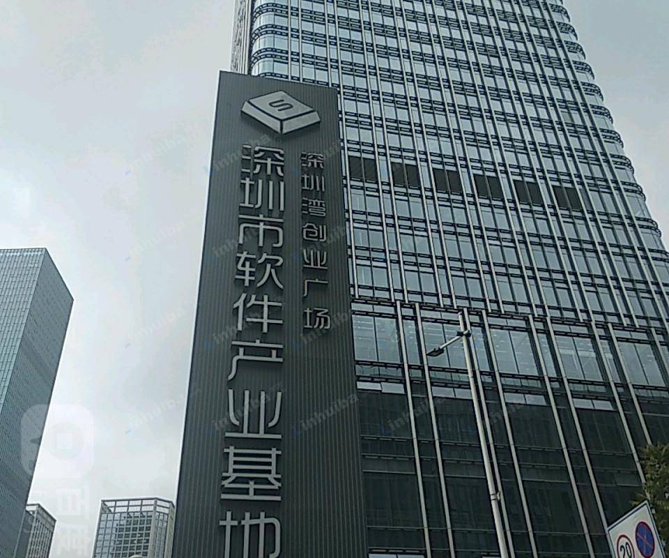深圳软件产业基地