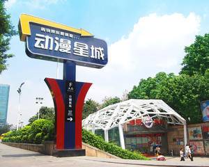 广州动漫星城 - 东区B1手扶梯旁