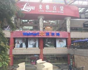 厦门来雅百货瑞景店