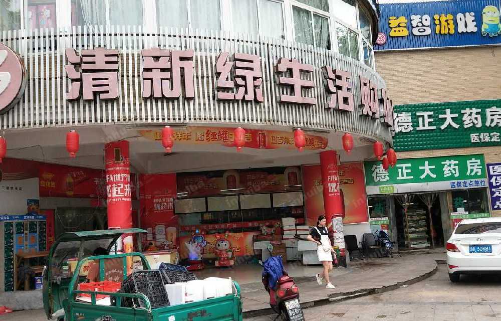 清新绿生活购物广场