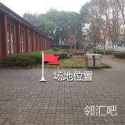 华中科技大学校史馆门口右边空地