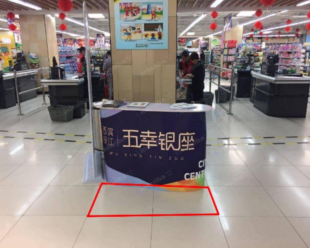 杭州永辉超市西田城店 - 负一楼收银台边上