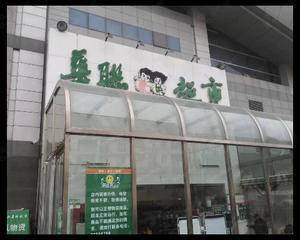济南华联超市舜耕路店