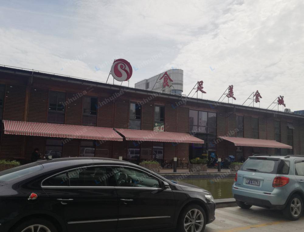上海食足美食城