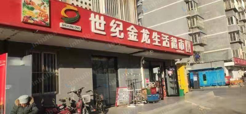 北京世纪金龙生活超市