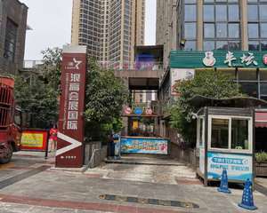 重庆浪高国际 - 正门口位置