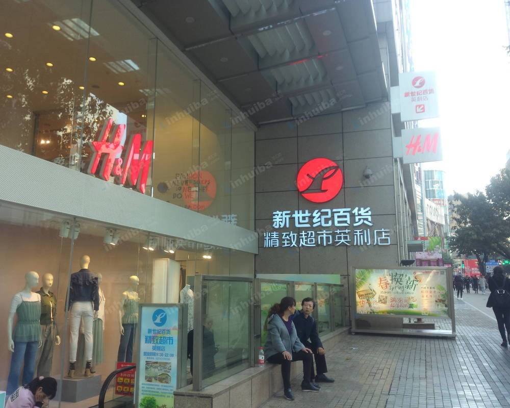 重庆新世纪解放碑英利店