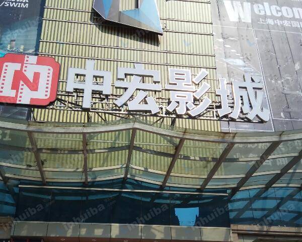 上海中宏影城 - 影院中间，柱子边上