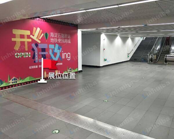 元沃商城海淀五路居站 - 七号出入口靠近扶梯开业海报前侧