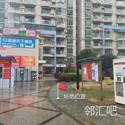 学雅芳邻小区一期小型游乐园旁