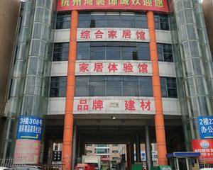 18号楼灯具馆中庭