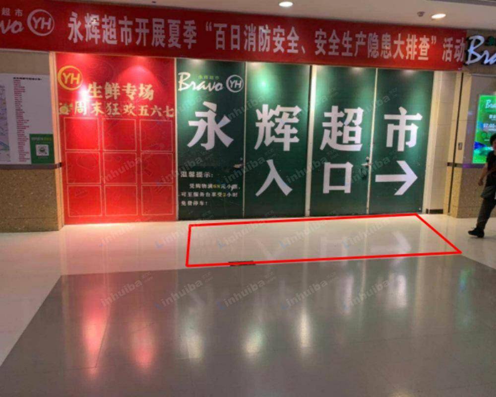 无锡茂业天地清扬店 - 一层永辉超市入口