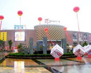 宿迁宝龙城市广场