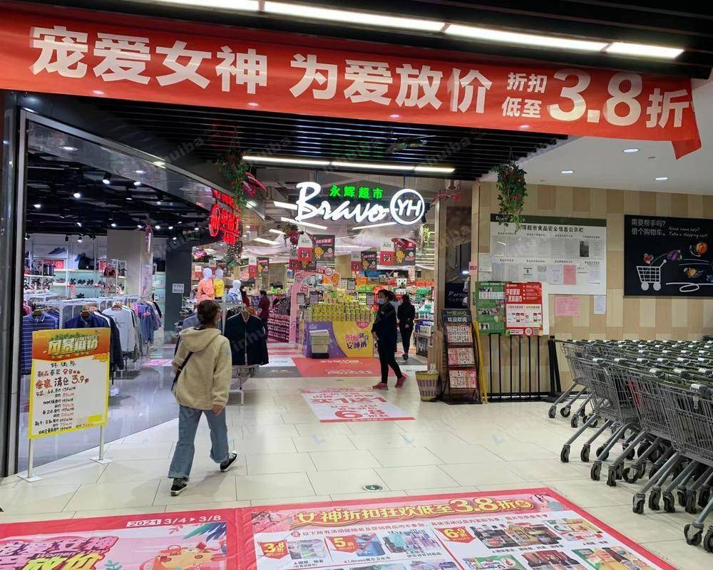 成都永辉超市上古天地店