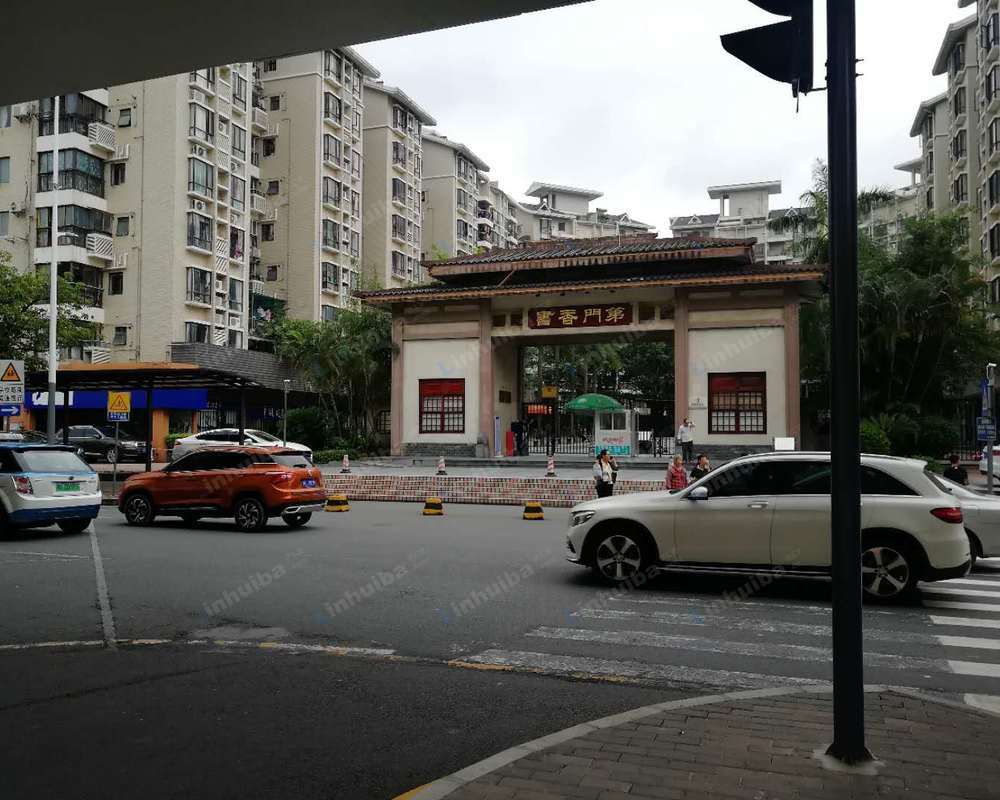 深圳市书香门第名苑