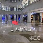 A座负一楼中庭