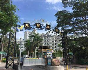 物业管理处一楼