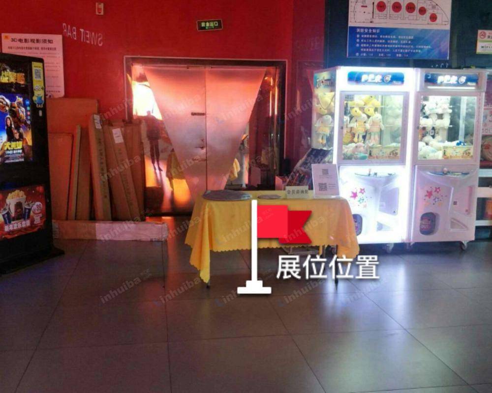 杭州横店电影城富阳店 - 娃娃机旁