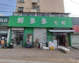 青岛鲜多多生鲜超市