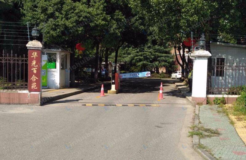 上海华光百合苑