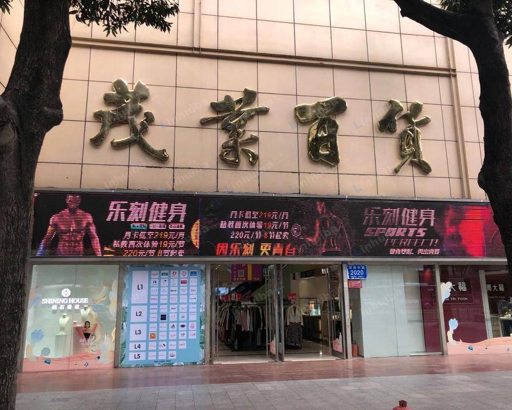 深圳茂业百货深南店