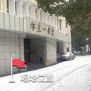 武汉纺织大学学生一食堂门口左边空地