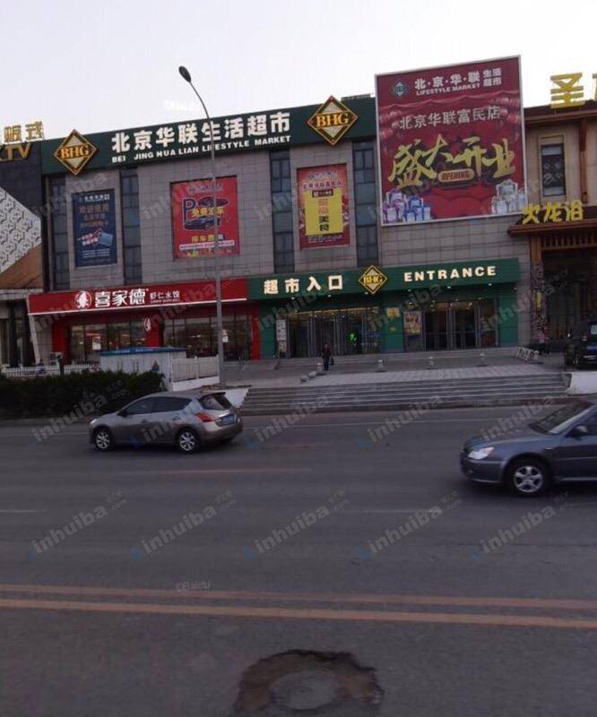 北京华联生活超市