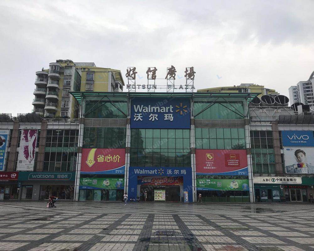广州好信广场