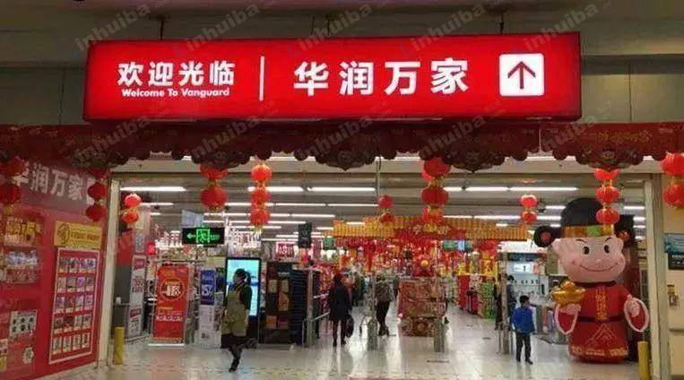 厦门华润万家超市五缘湾店