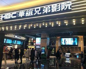 青岛华谊兄弟影院东方城店