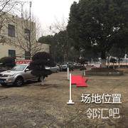 湖北经济学院三清园食堂门口空地