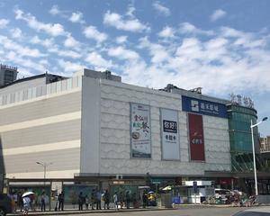北京华联长江西路购物广场